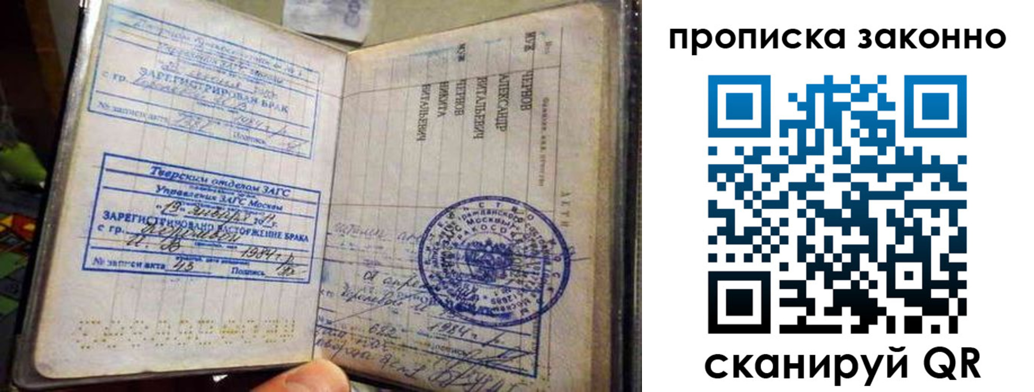 прописка регистрация в Балашове