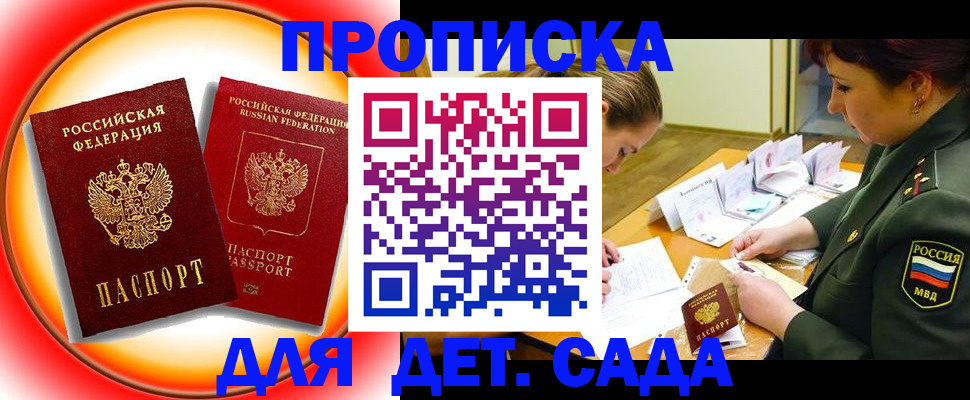 регистрация для дет. сада в Балашове