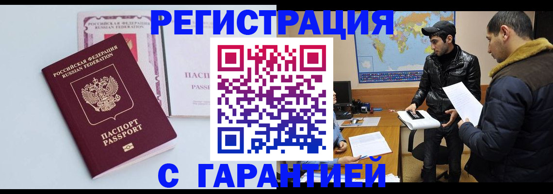 временная регистрация поиск в Балашове