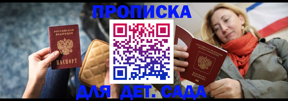 прописка в Балашове