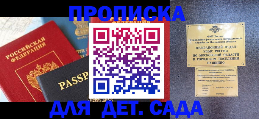 прописка для военкомата в Балашове