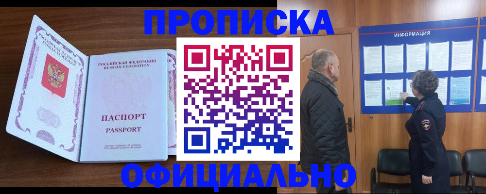 прописка поиск в Балашове