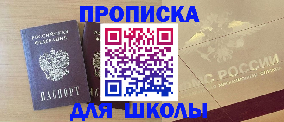 прописка для работы в Балашове
