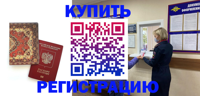 прописка для военкомата в Балашове