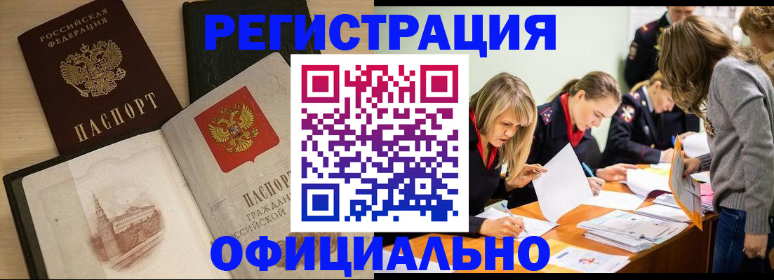 прописка иностранных граждан в Балашове