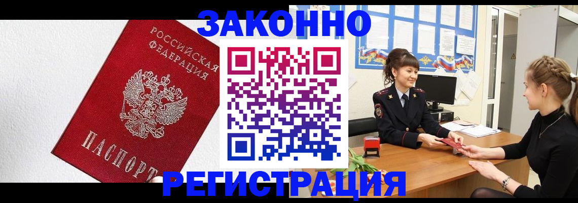 временная регистрация поиск в Балашове