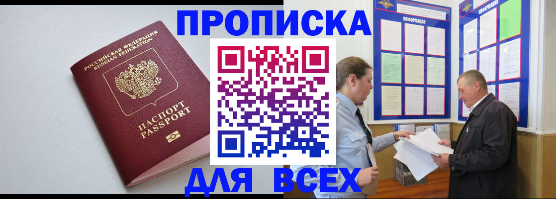 прописка паспорт в Балашове